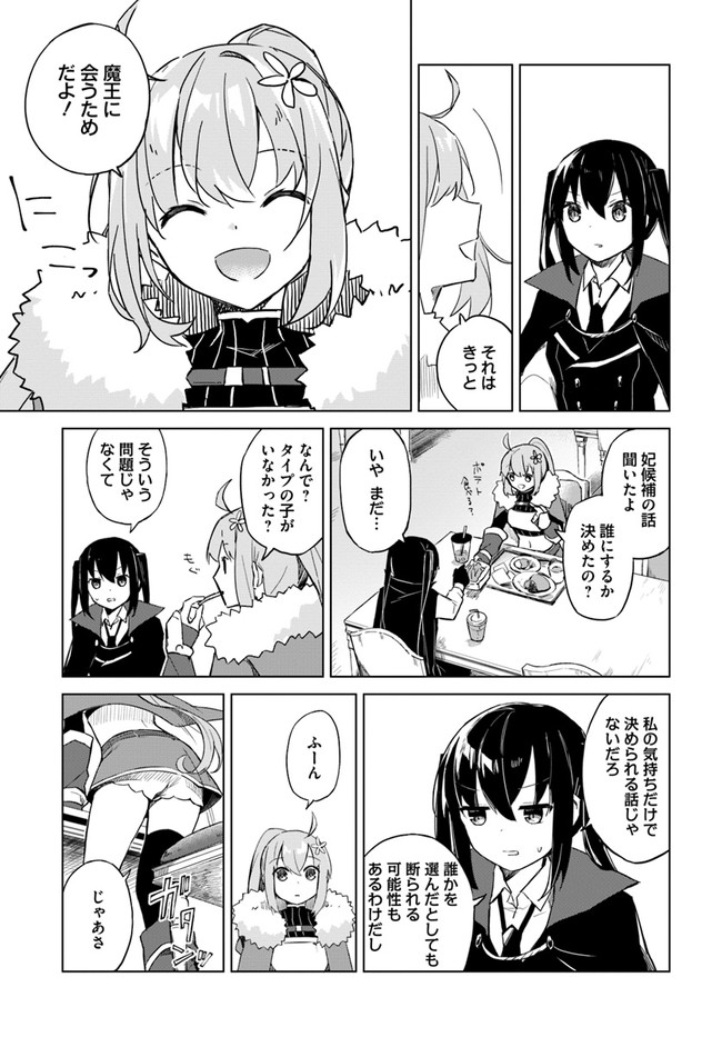 魔王と百合 第2.2話 - Page 5