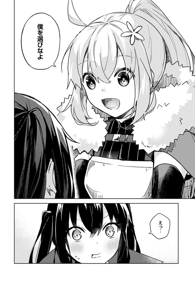 魔王と百合 第2.2話 - Page 6