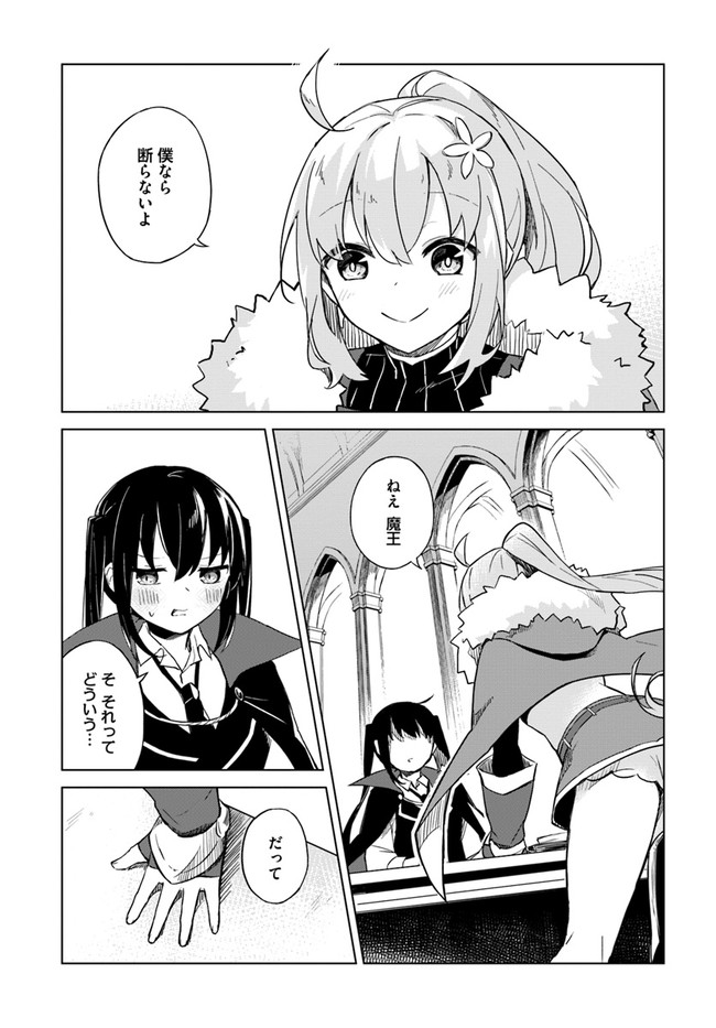 魔王と百合 第2.2話 - Page 7