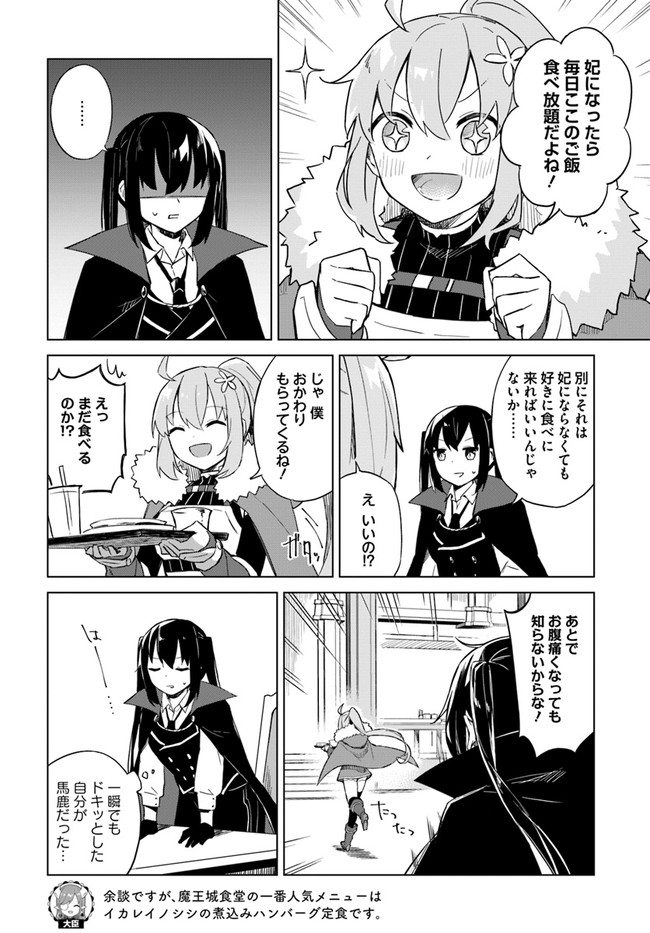 魔王と百合 第2.2話 - Page 8