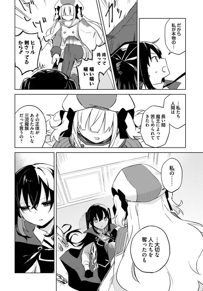 魔王と百合 第2.3話 - Page 6