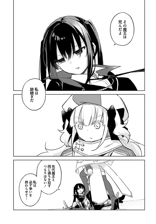 魔王と百合 第2.3話 - Page 7