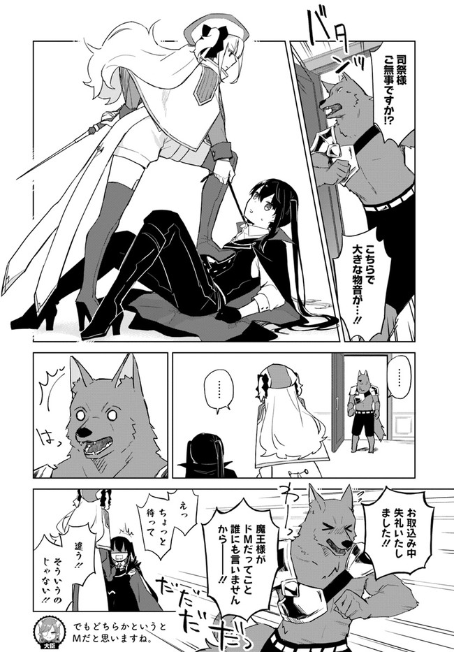 魔王と百合 第2.3話 - Page 8