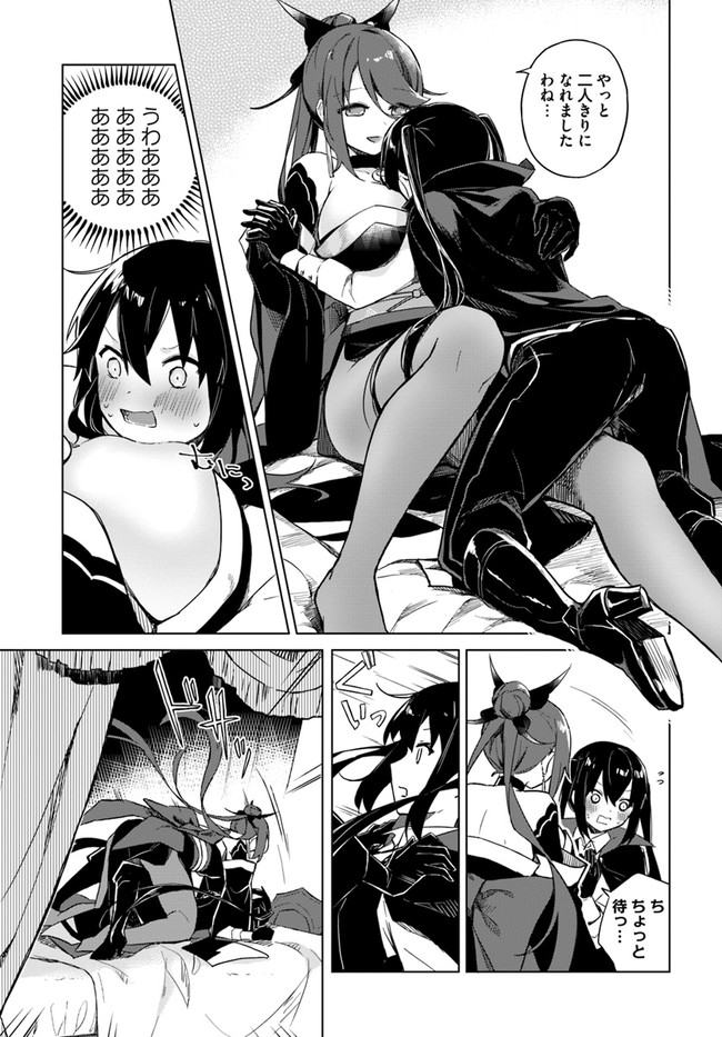 魔王と百合 第2.4話 - Page 3