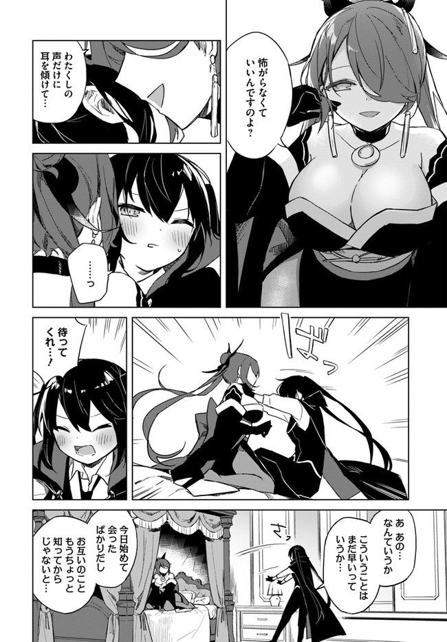 魔王と百合 第2.4話 - Page 4