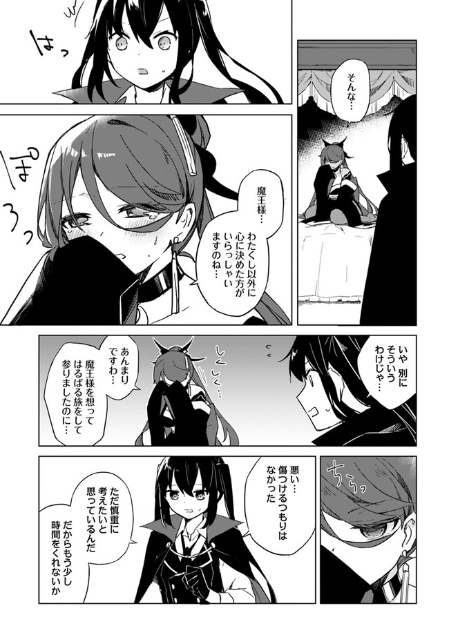 魔王と百合 第2.4話 - Page 5