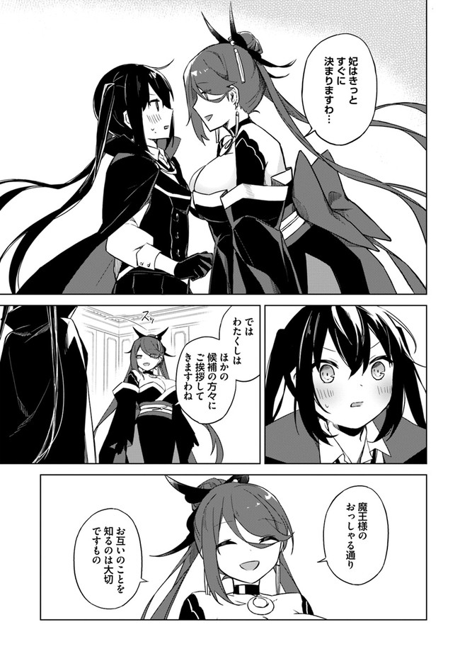 魔王と百合 第2.4話 - Page 7