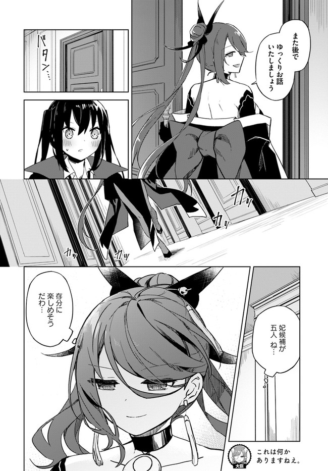 魔王と百合 第2.4話 - Page 8