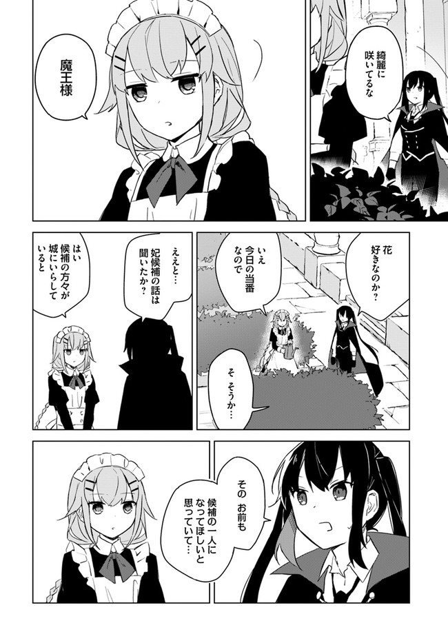 魔王と百合 第2.5話 - Page 2