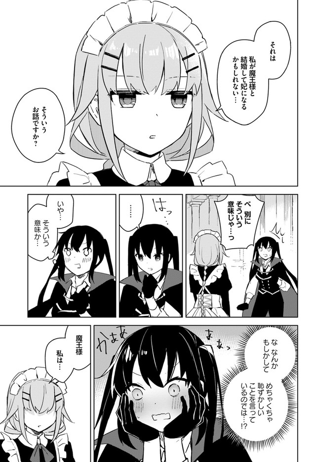 魔王と百合 第2.5話 - Page 3