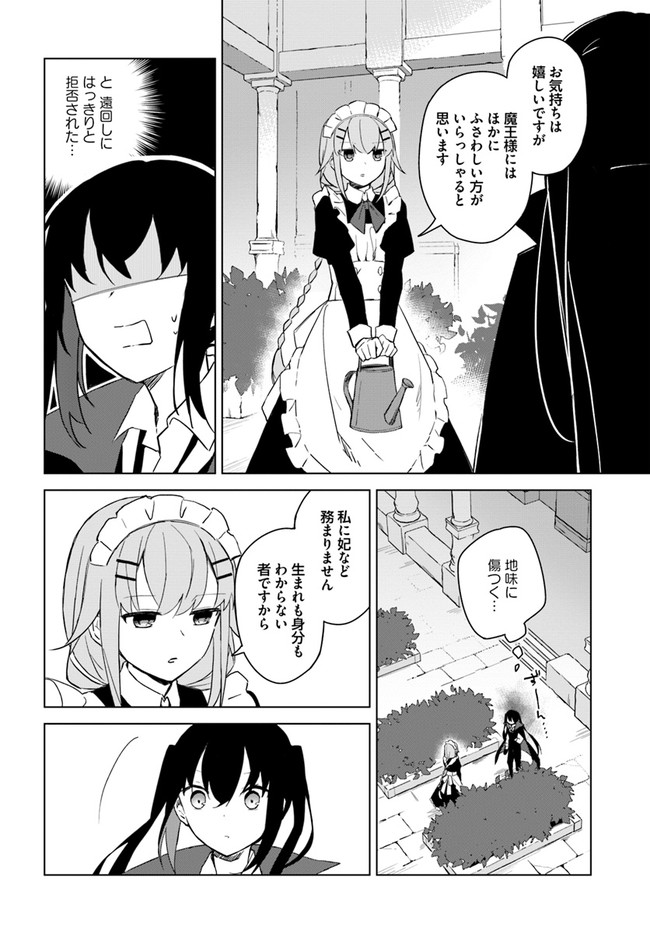 魔王と百合 第2.5話 - Page 4