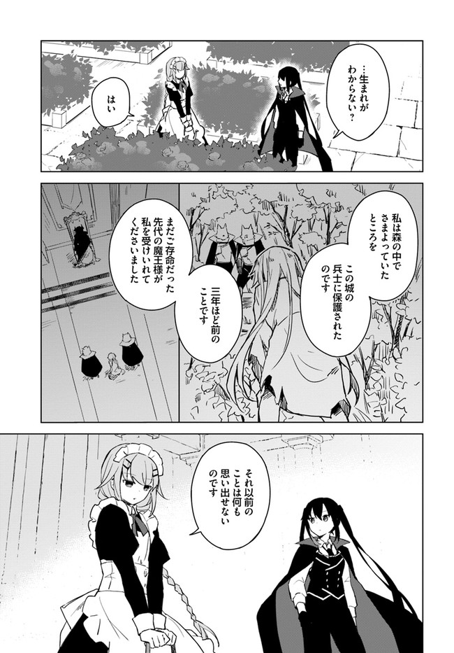 魔王と百合 第2.5話 - Page 5