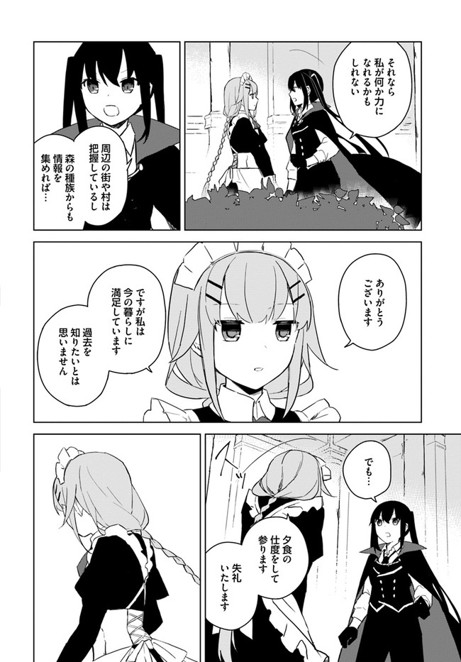 魔王と百合 第2.5話 - Page 6