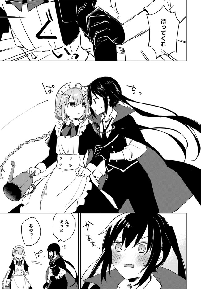 魔王と百合 第2.5話 - Page 7