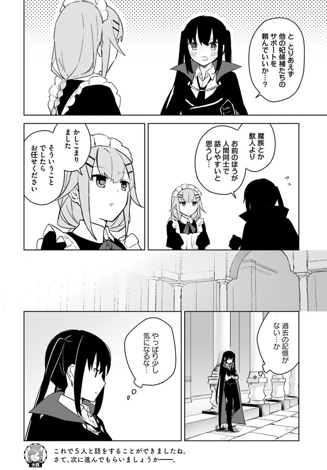 魔王と百合 第2.5話 - Page 8