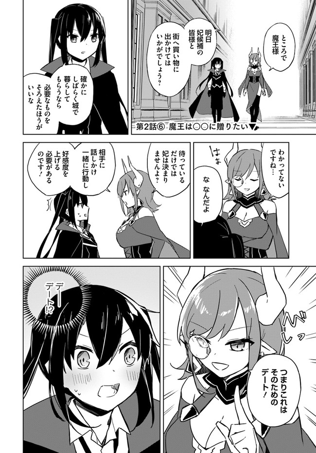 魔王と百合 第2.6話 - Page 1