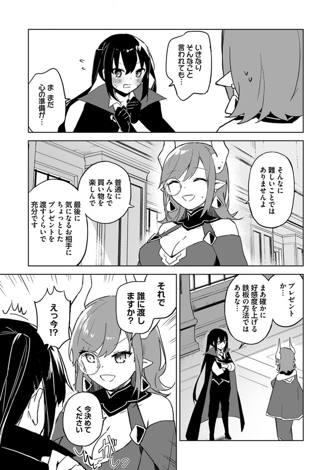 魔王と百合 第2.6話 - Page 2