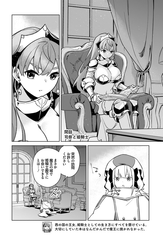 魔王と百合 第2.65話 - Page 2