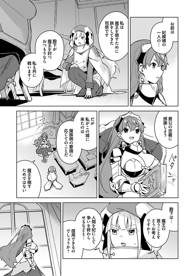 魔王と百合 第2.65話 - Page 3