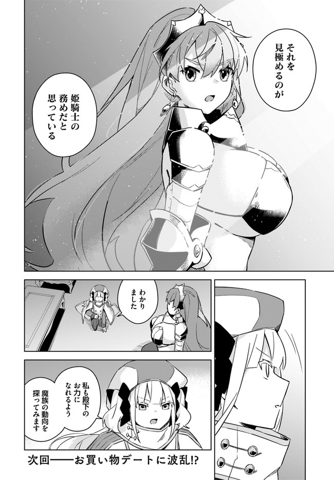 魔王と百合 第2.65話 - Page 4