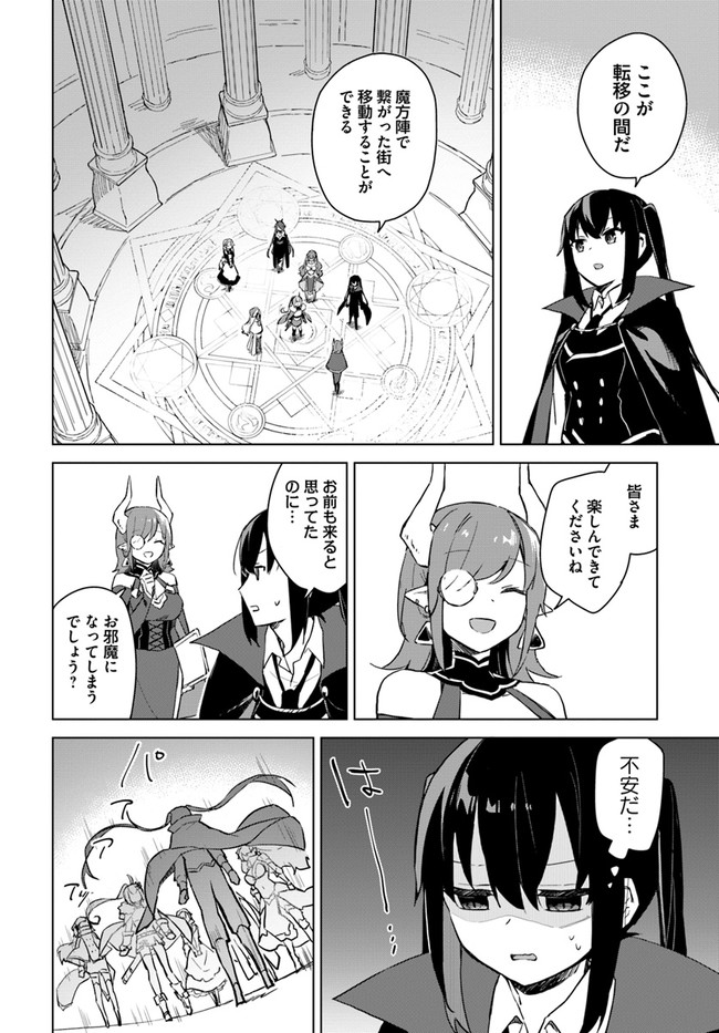 魔王と百合 第3.1話 - Page 2