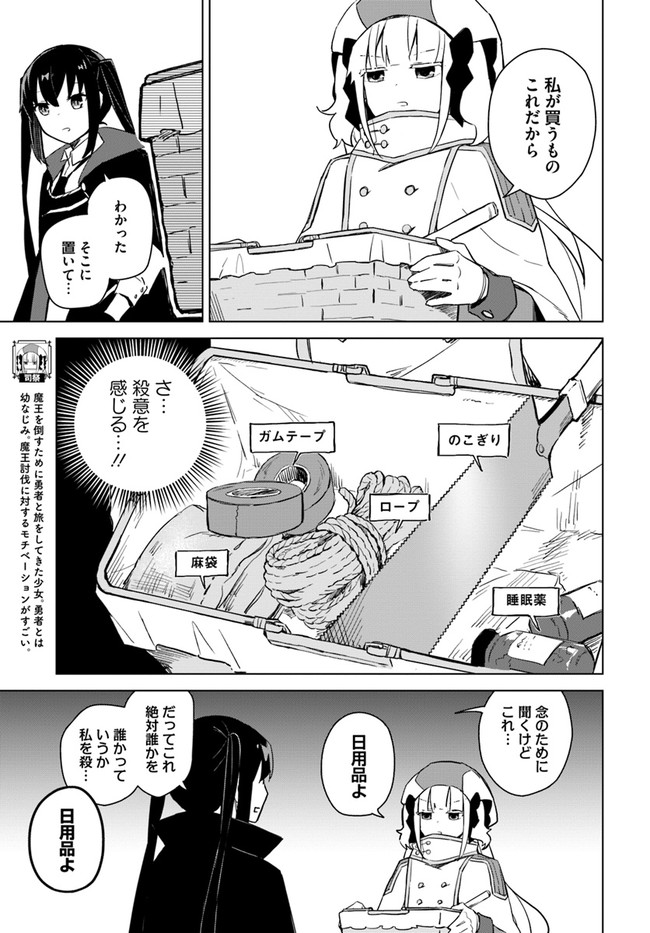 魔王と百合 第3.1話 - Page 11