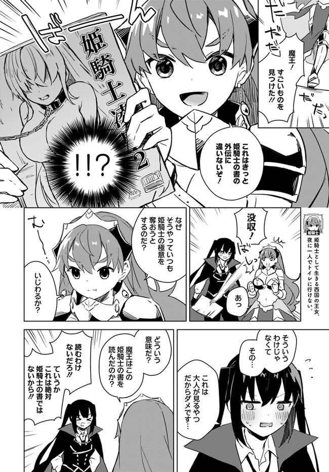 魔王と百合 第3.1話 - Page 12