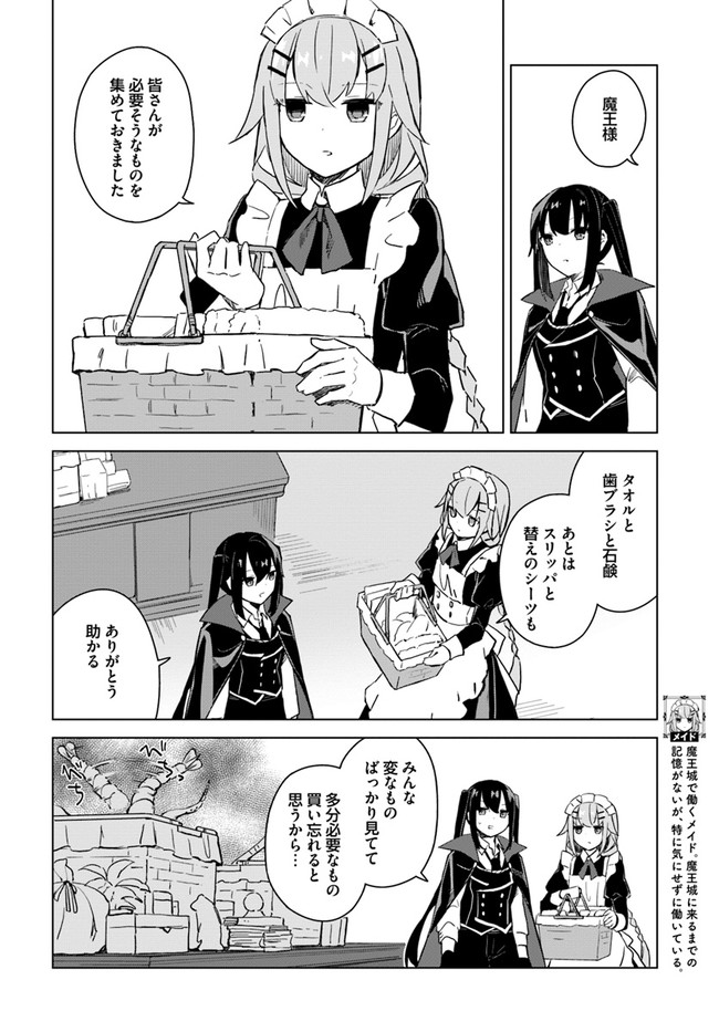 魔王と百合 第3.1話 - Page 14