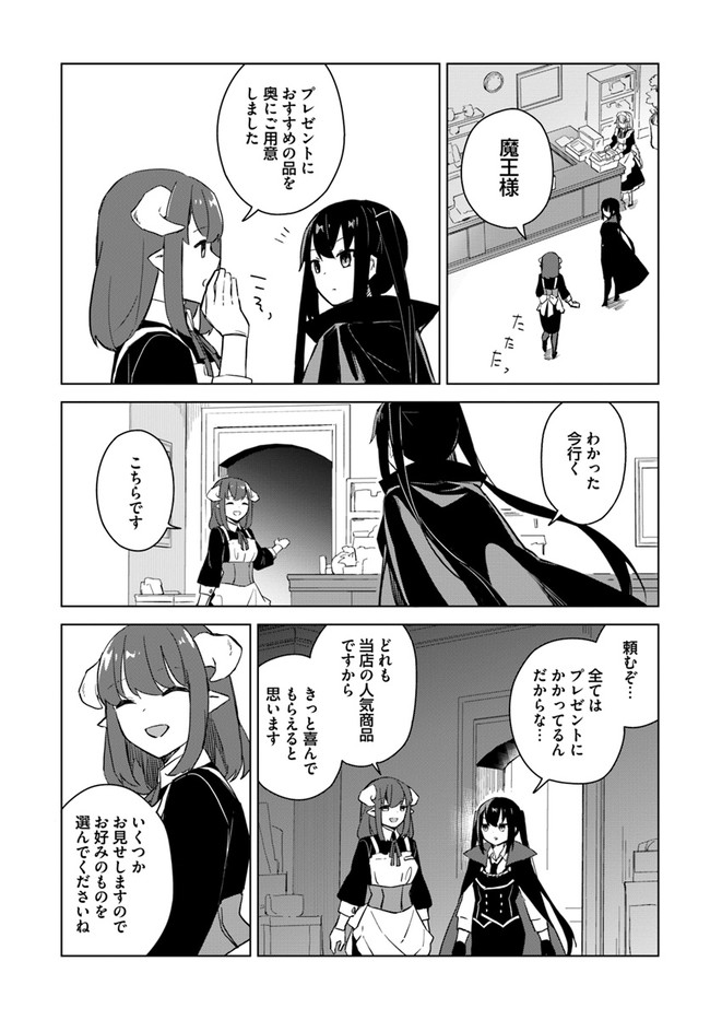 魔王と百合 第3.1話 - Page 15