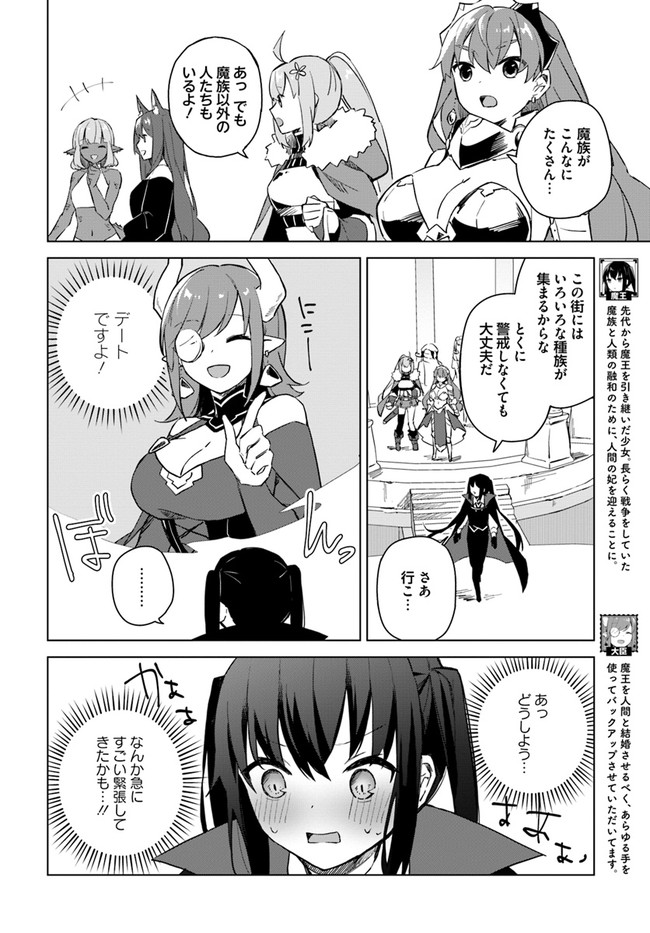 魔王と百合 第3.1話 - Page 4