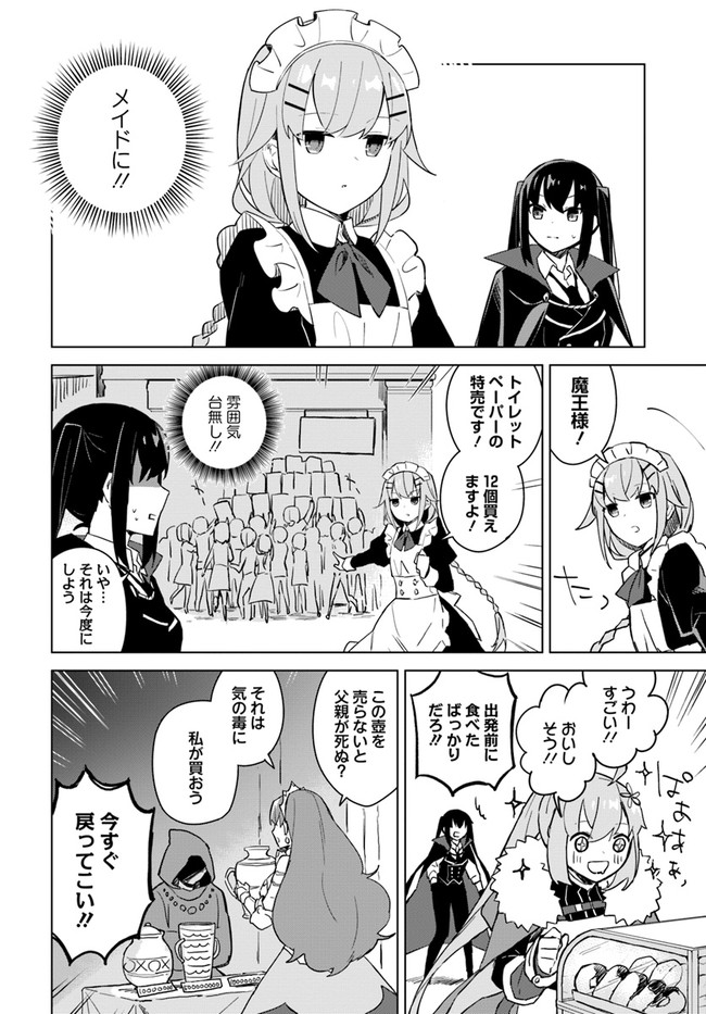 魔王と百合 第3.1話 - Page 6