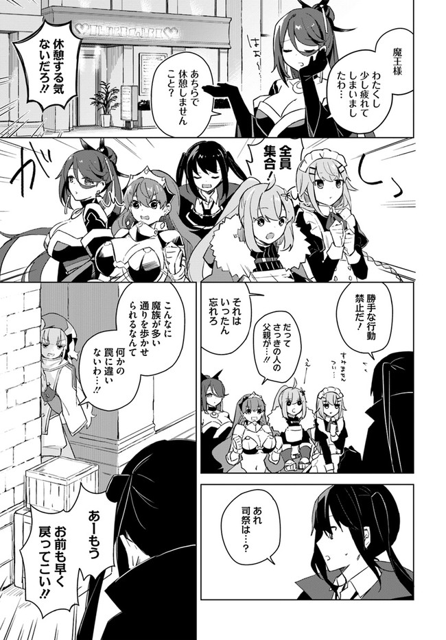 魔王と百合 第3.1話 - Page 7