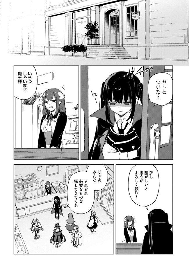 魔王と百合 第3.1話 - Page 8