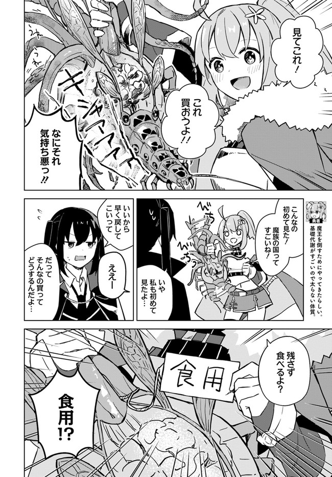 魔王と百合 第3.1話 - Page 10