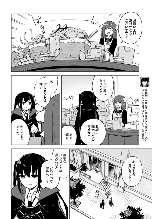 魔王と百合 第3.2話 - Page 2