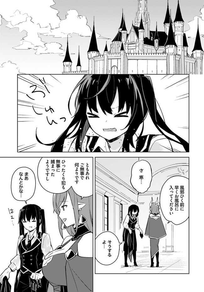 魔王と百合 第3.2話 - Page 13