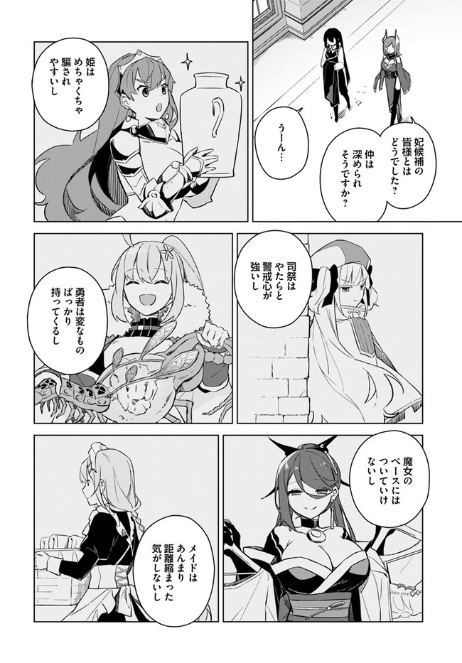 魔王と百合 第3.2話 - Page 14