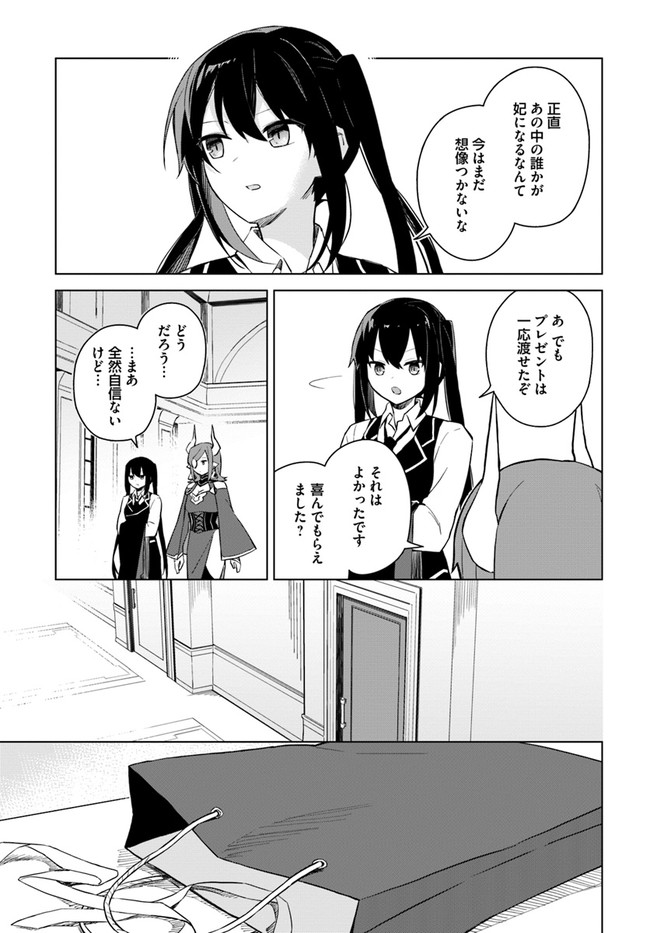 魔王と百合 第3.2話 - Page 15