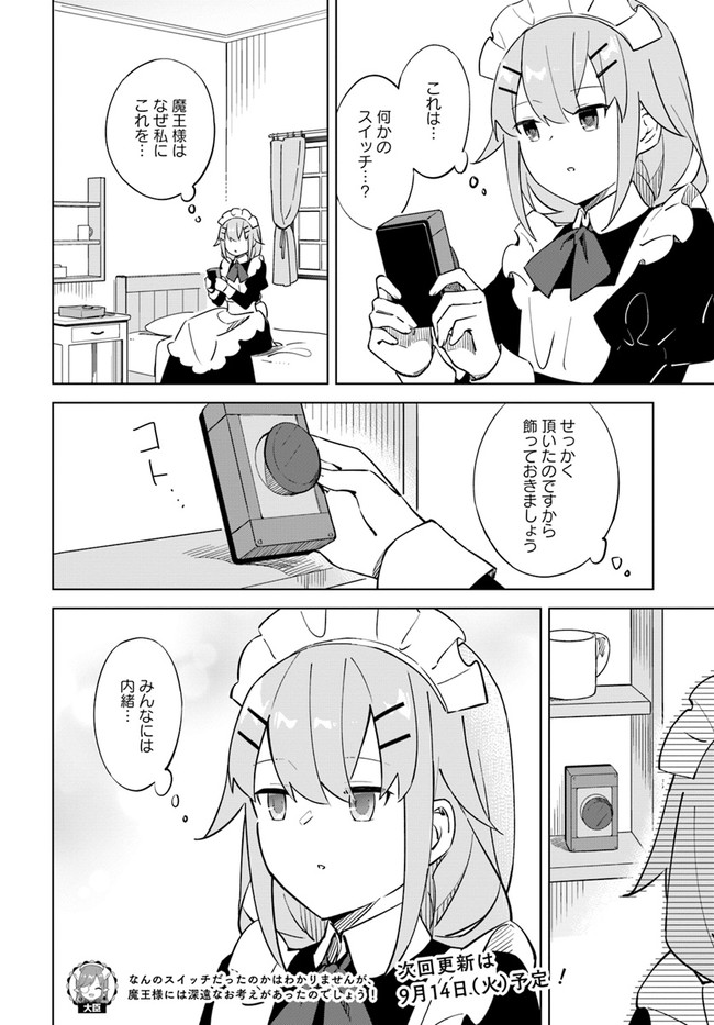 魔王と百合 第3.2話 - Page 16