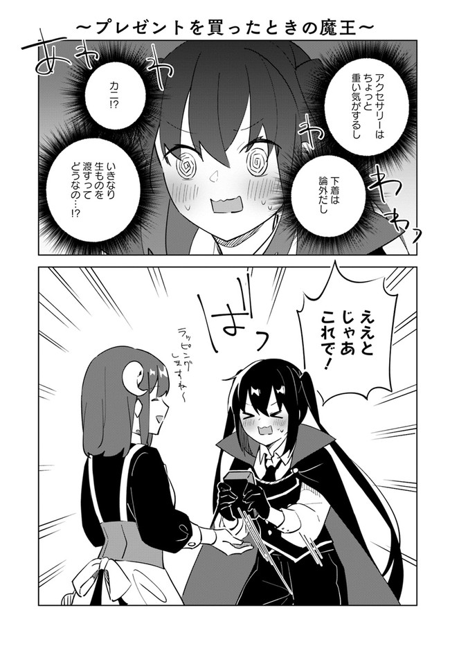 魔王と百合 第3.2話 - Page 17