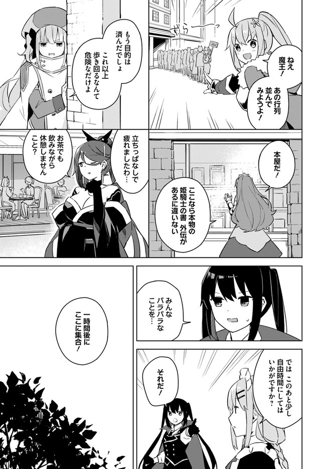 魔王と百合 第3.2話 - Page 3