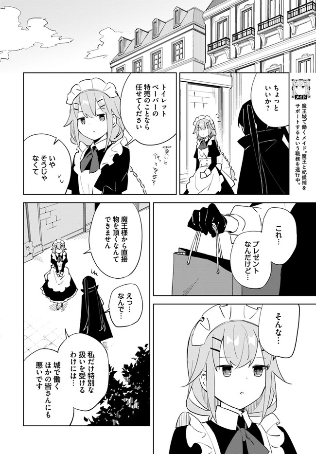 魔王と百合 第3.2話 - Page 4