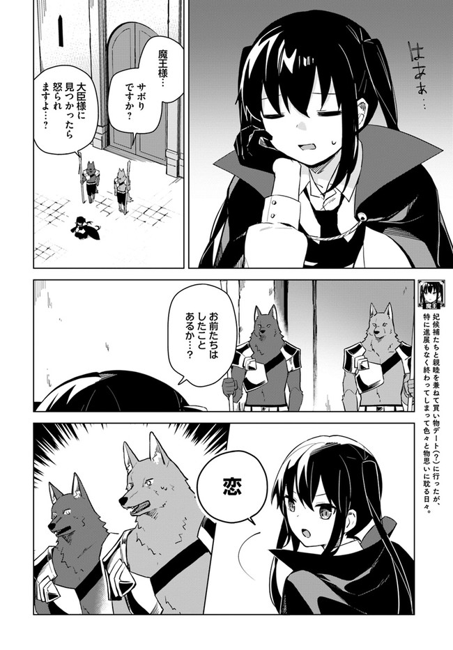 魔王と百合 第4.1話 - Page 2