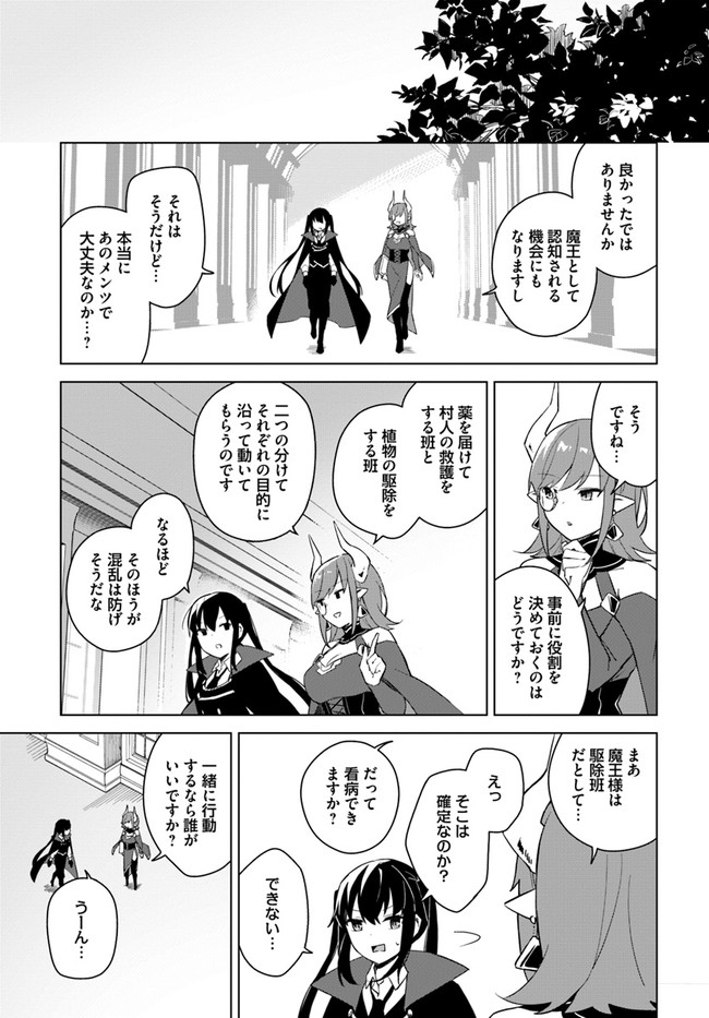 魔王と百合 第4.1話 - Page 11