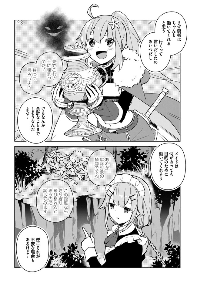 魔王と百合 第4.1話 - Page 12