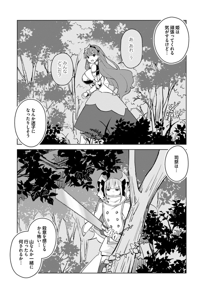 魔王と百合 第4.1話 - Page 13