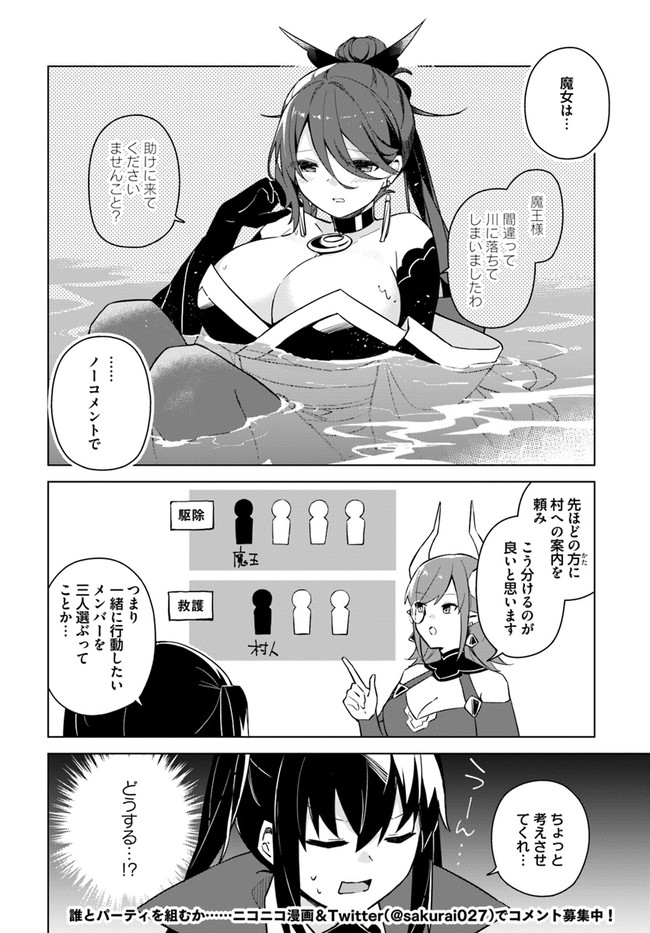 魔王と百合 第4.1話 - Page 14