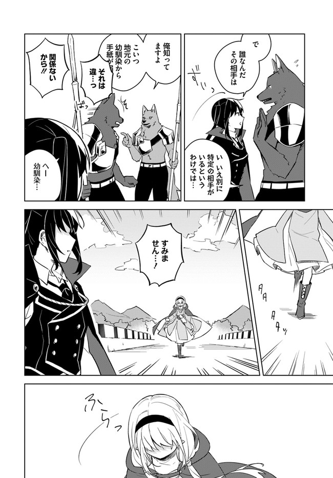 魔王と百合 第4.1話 - Page 4