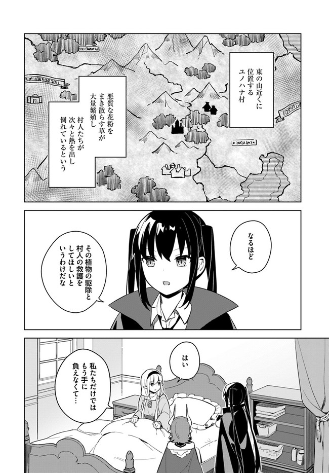 魔王と百合 第4.1話 - Page 6