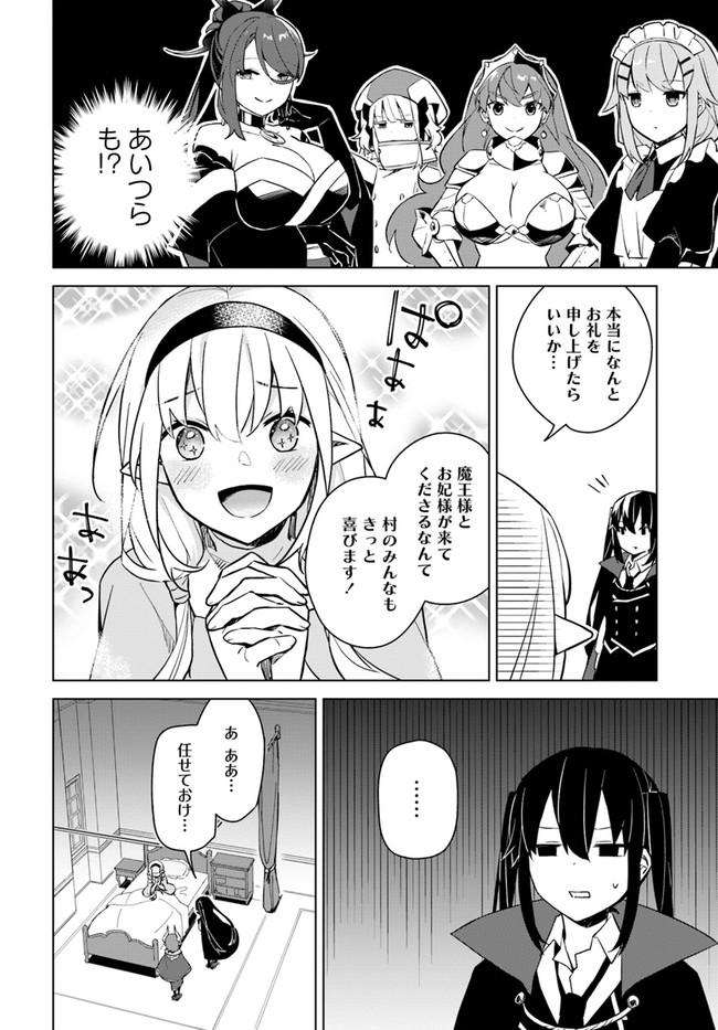 魔王と百合 第4.1話 - Page 10